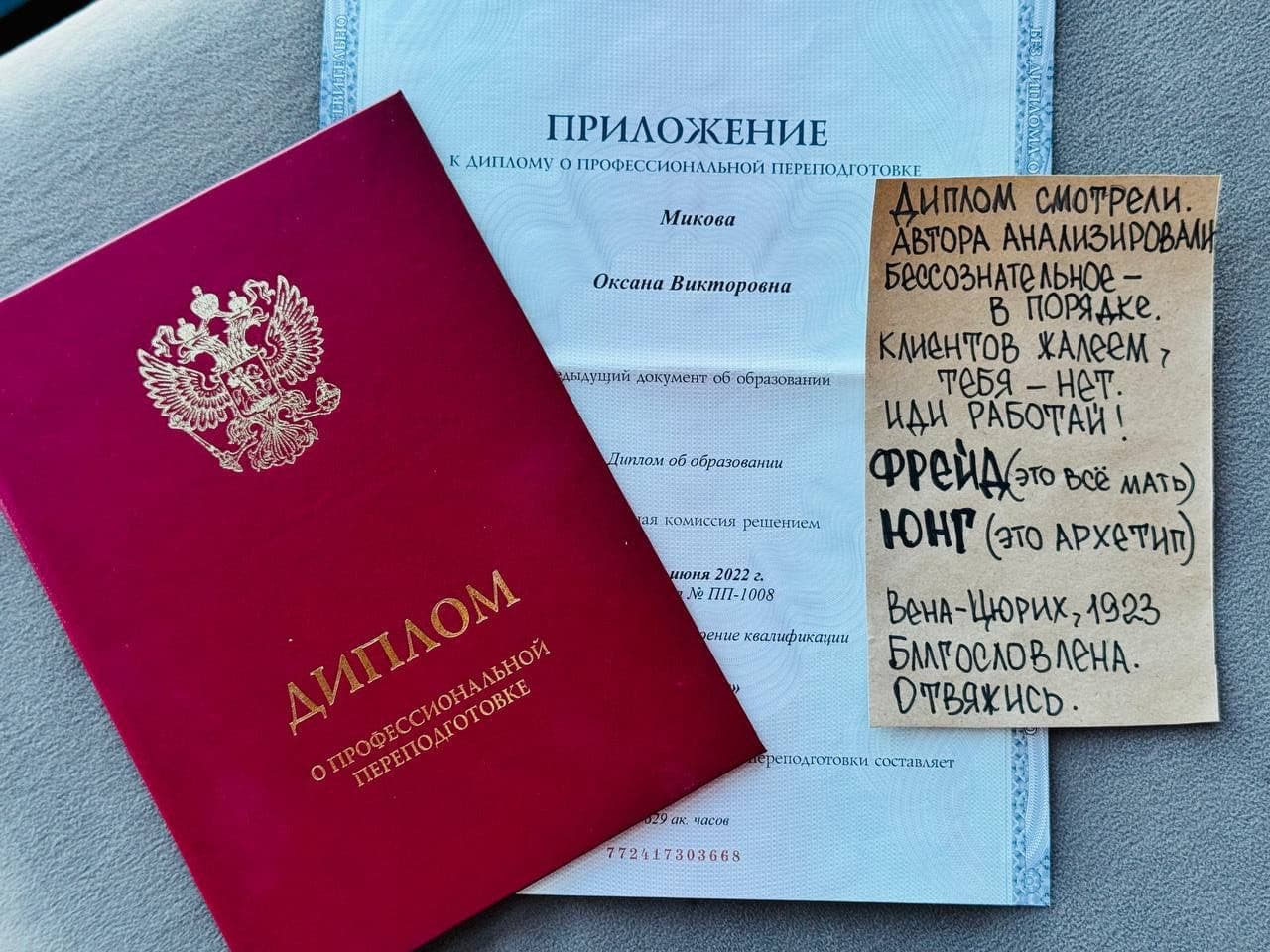 Диплом Оксаны Миковой с напутственной запиской